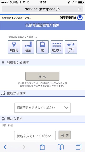 緊急時に無料で公衆電話をかける方法を覚えておこう【今日は何の日】