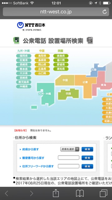 緊急時に無料で公衆電話をかける方法を覚えておこう【今日は何の日】