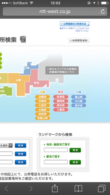 緊急時に無料で公衆電話をかける方法を覚えておこう【今日は何の日】