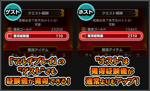 ゲスト経験値