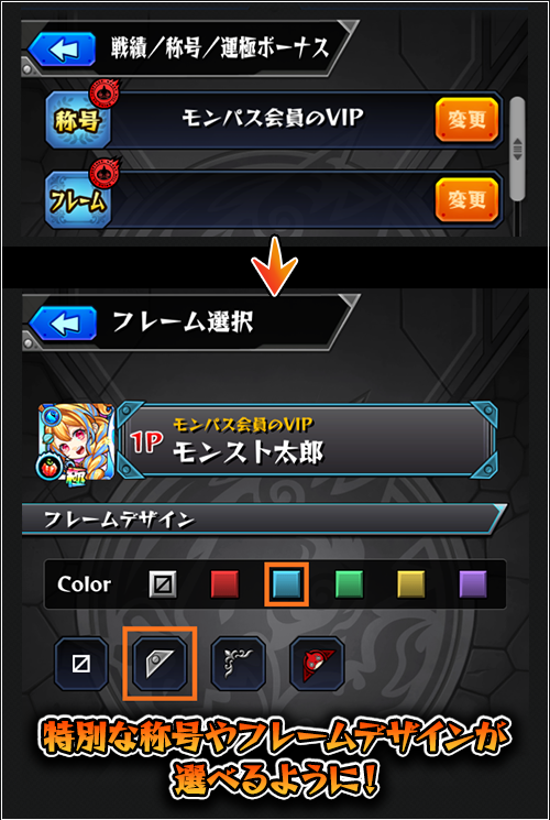 フレームと称号