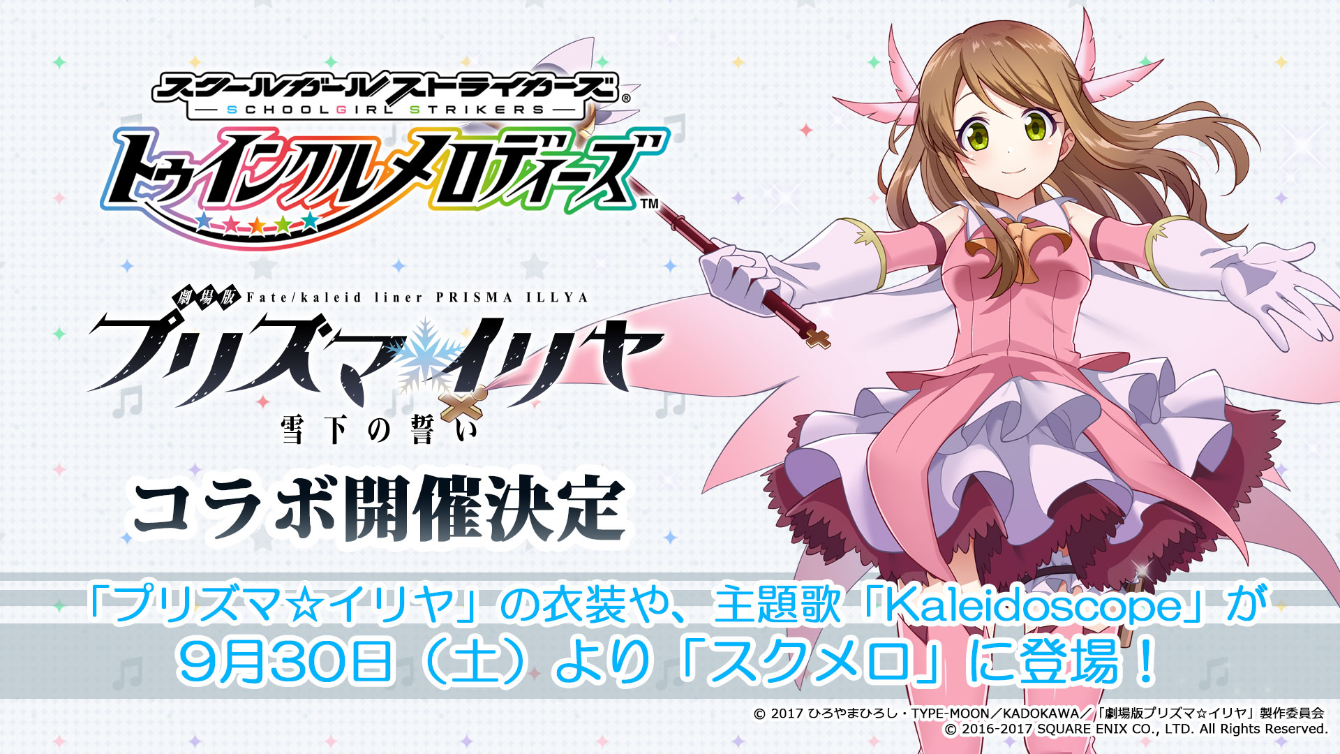 【スクメロ】『プリズマ☆イリヤ』コラボ決定。CD発売や東名阪ツアーも発表【TGS2017】