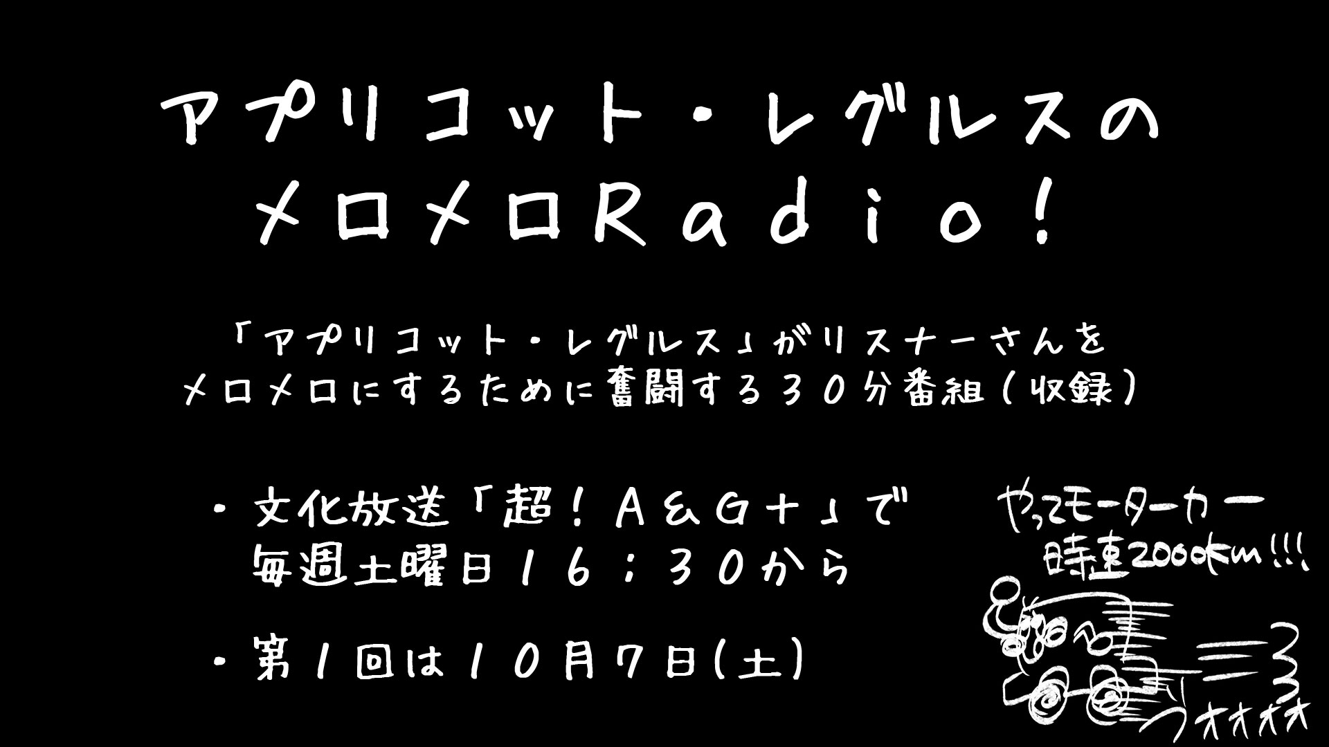 SUKUMERO_TGS_SLIDE_RADIO