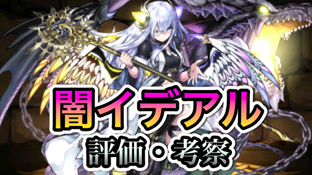 闇イデアルTOP