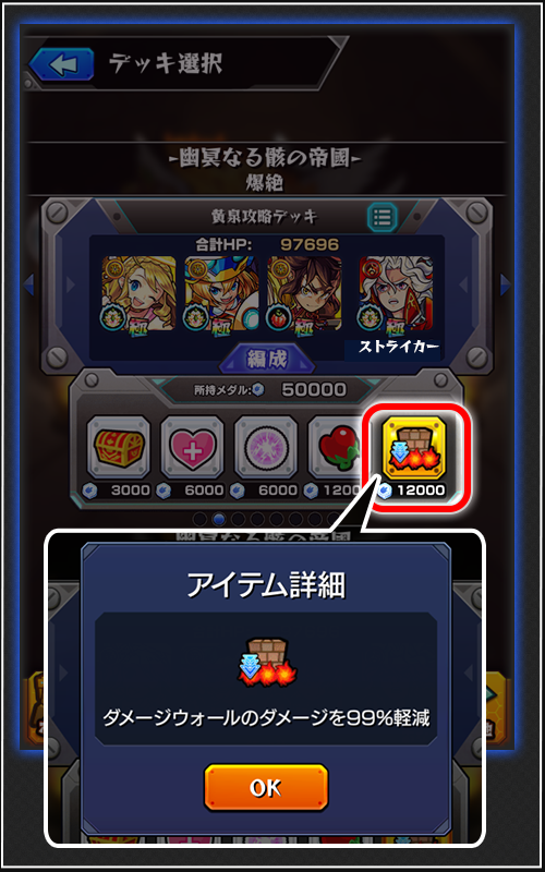 スペシャルアイテム