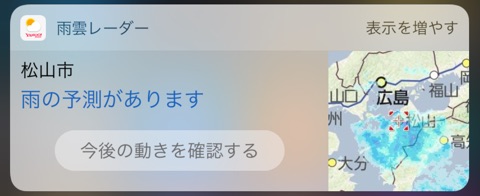 雨雲レーダーをすぐ確認できる新機能が『Yahoo!天気』に登場