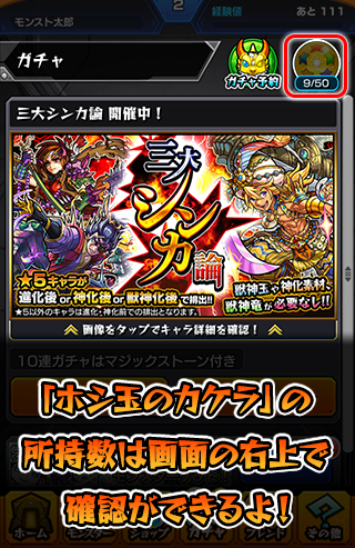 ホシ玉