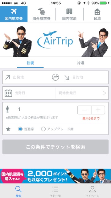 airtrip - 1