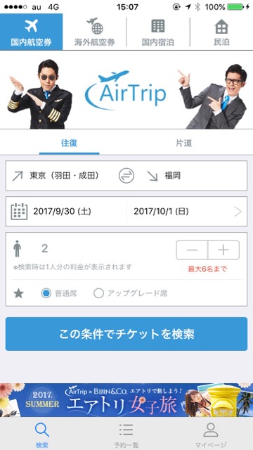 airtrip - 2