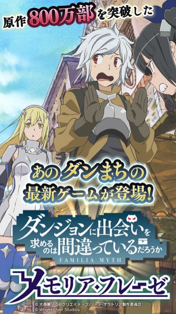 danmachi - 1