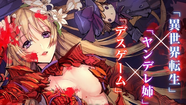 【ディアホライゾン】漫画版のヤンデレ姉ヒルデ（声優：村川梨衣）が参戦
