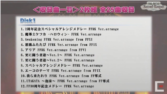 ffrk - 3