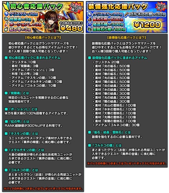 grandsummoners - 3