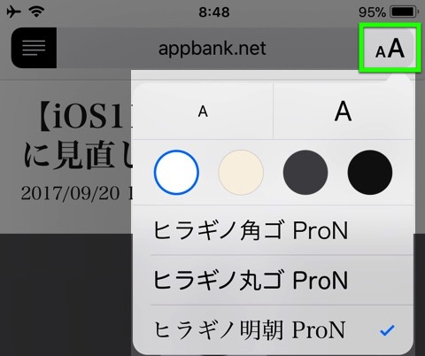 【iOS11】Safariのリーダー表示を自動でオンにする方法