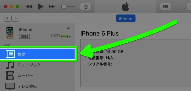 iPhoneをPCでバックアップする方法【iTunes 12.7版】