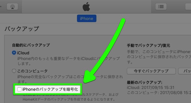 iPhoneをPCでバックアップする方法【iTunes 12.7版】