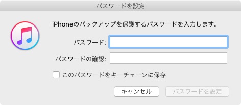 iPhoneをPCでバックアップする方法【iTunes 12.7版】