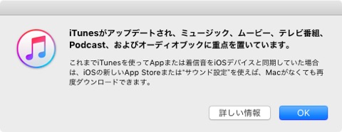 『iTunes』からアプリ・着信音の管理機能が消える、その影響は?