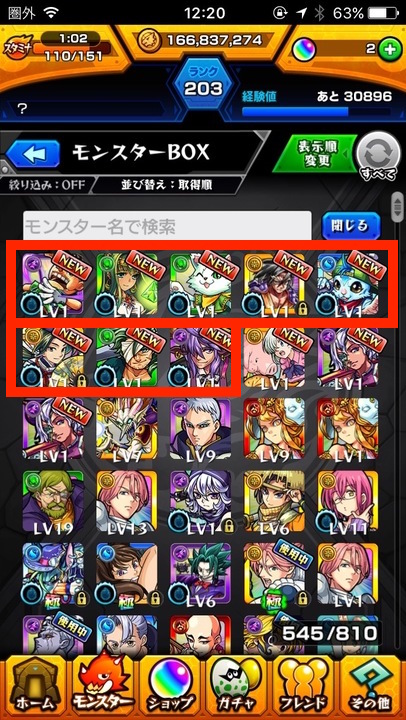 ガチャ8連