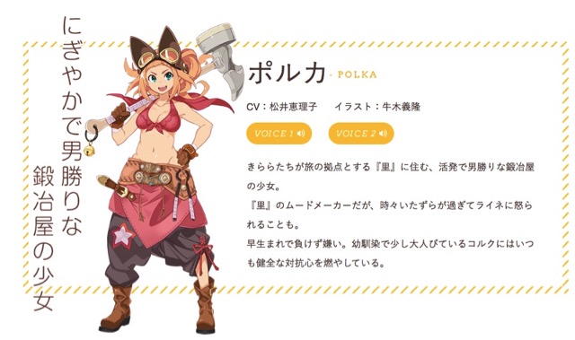 きららファンタジア 鍛冶屋のポルカが教える武器の作り方 Appbank