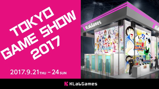 KLab、TGS2017に過去最大規模で出展。『うた☆プリ』『キャプテン翼』コーナーに注目