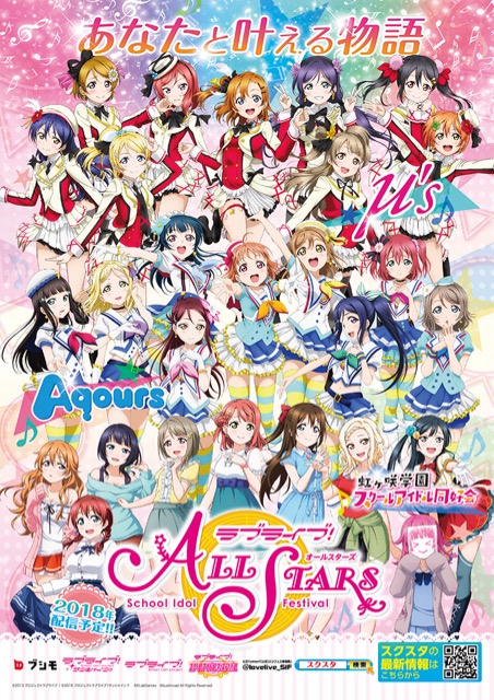 ラブライブ新アプリチラシ