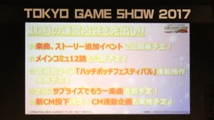 ミリシタ新情報 TGS2017