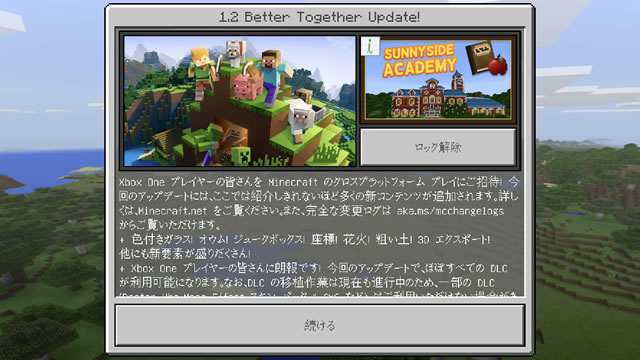 Minecraftがver1 2配信 Windows 10やxbox Oneとマルチプレイ可能に Appbank Minecraftがver1 2配信 Windows 10やxbox Oneとマルチプレイ可能に Appbank