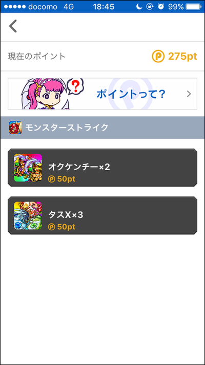 ポイント引き換え