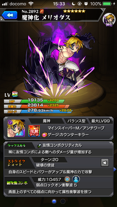 メリオダス(神化)