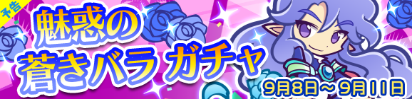 puyo_170908_image01