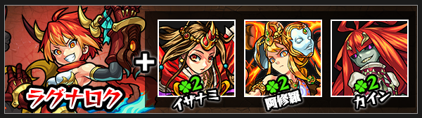 ラグナロク