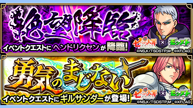 モンスト ギルサンダーが常設で登場 コラボクエストまとめ 七つの大罪コラボ Appbank モンスト ギルサンダーが常設で登場 コラボクエストまとめ 七つの大罪コラボ Appbank