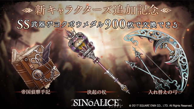 シノアリス メダル交換所にss武器追加 魔晶石増量キャンペーンも Appbank