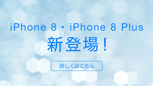 sbiphone8yoyaku