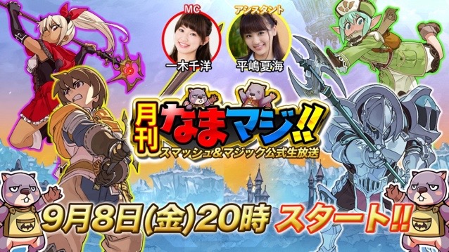 【スママジ】本日20時から初の生放送配信。一木千洋さんが出演