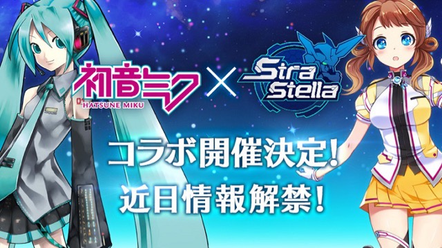 初音ミクがネクソンのSLG『ストラステラ』とコラボ。2017年秋に実施