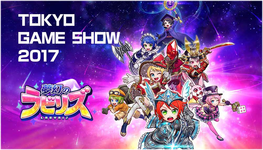 新感覚コスプレダンジョンRPG『夢幻のラビリズ』TGS2017出展! 記念したジュエル配布も