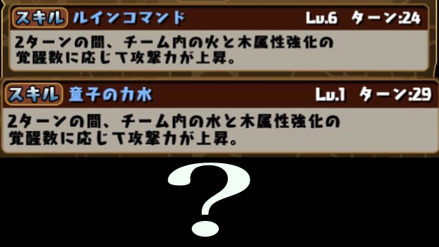 リーダースキルは・・・？