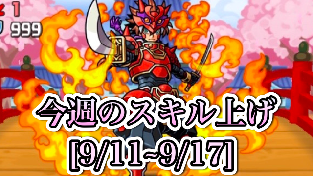 パズドラ 神羅万象チョコ コラボが1週間の限定復活 今週のスキル上げまとめ 9 11 9 17 Appbank