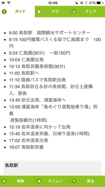 tottrip_0912 - 8