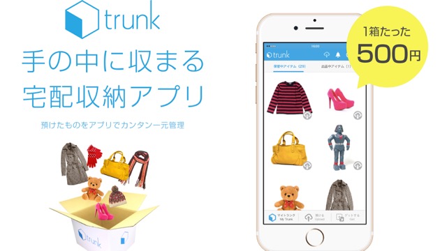 ドコモ『dリビング』で箱に詰めて送るだけの収納サービス『トランク』が使えるように
