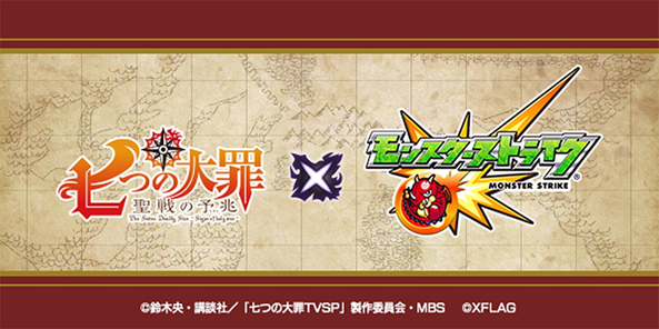 七つの大罪 聖戦の予兆