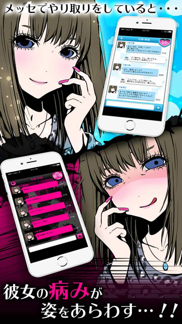新作 Edは全100種 メンヘラ彼女との恋愛ゲーム 病み彼女これくしょん 配信開始 Appbank