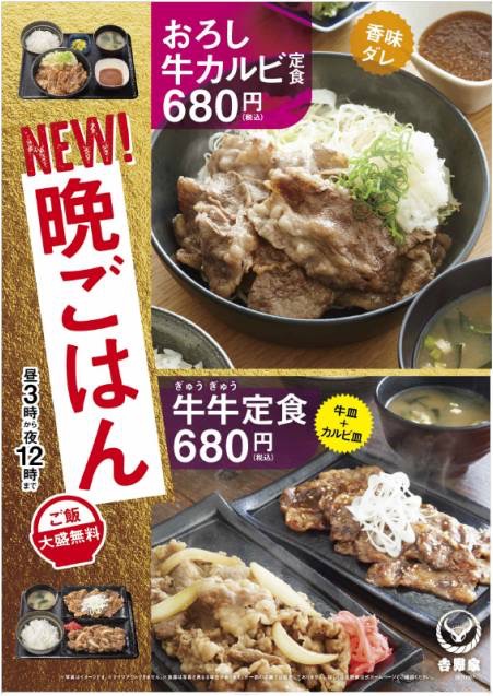 yoshinoya_0923 - 2