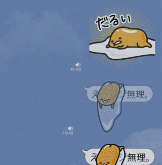 言いにくいこともやんわり伝わる「ぐでたま」のLINEスタンプが便利すぎ【今日は何の日】