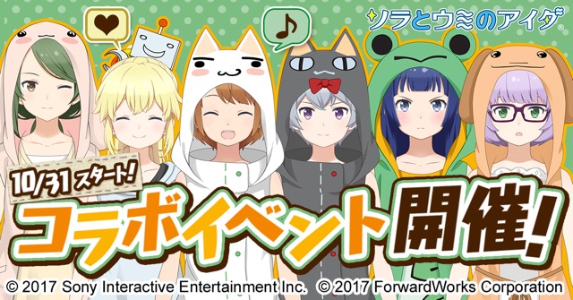 【ソラウミ】『どこでもいっしょ』とのコラボ! トロの守護神が手に入る!