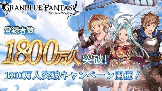 グラブル 召喚石7個がまとめてもらえる 1 800万ダウンロードキャンペーンがアツい Appbank グラブル 召喚石7個がまとめてもらえる 1 800万ダウンロードキャンペーンがアツい Appbank