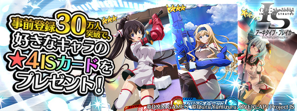 IS＜インフィニット・ストラトス＞のゲーム『ISAB』事前登録10万人突破!!