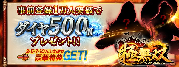 究極の軽さを体感せよ! 操作性に特化した3D三国志アクションRPG『極無双』事前登録の受付開始